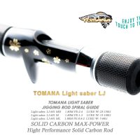 Tomana_light_saber_jigging_rod_spiral_guide